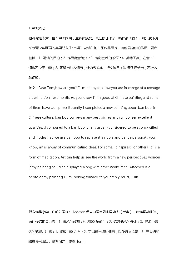 2023年中考英语热点话题作文预测（满分范文14篇）01