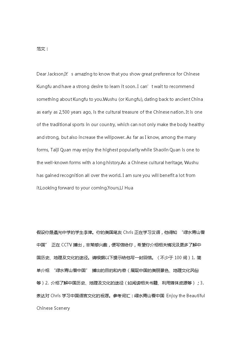 2023年中考英语热点话题作文预测（满分范文14篇）02
