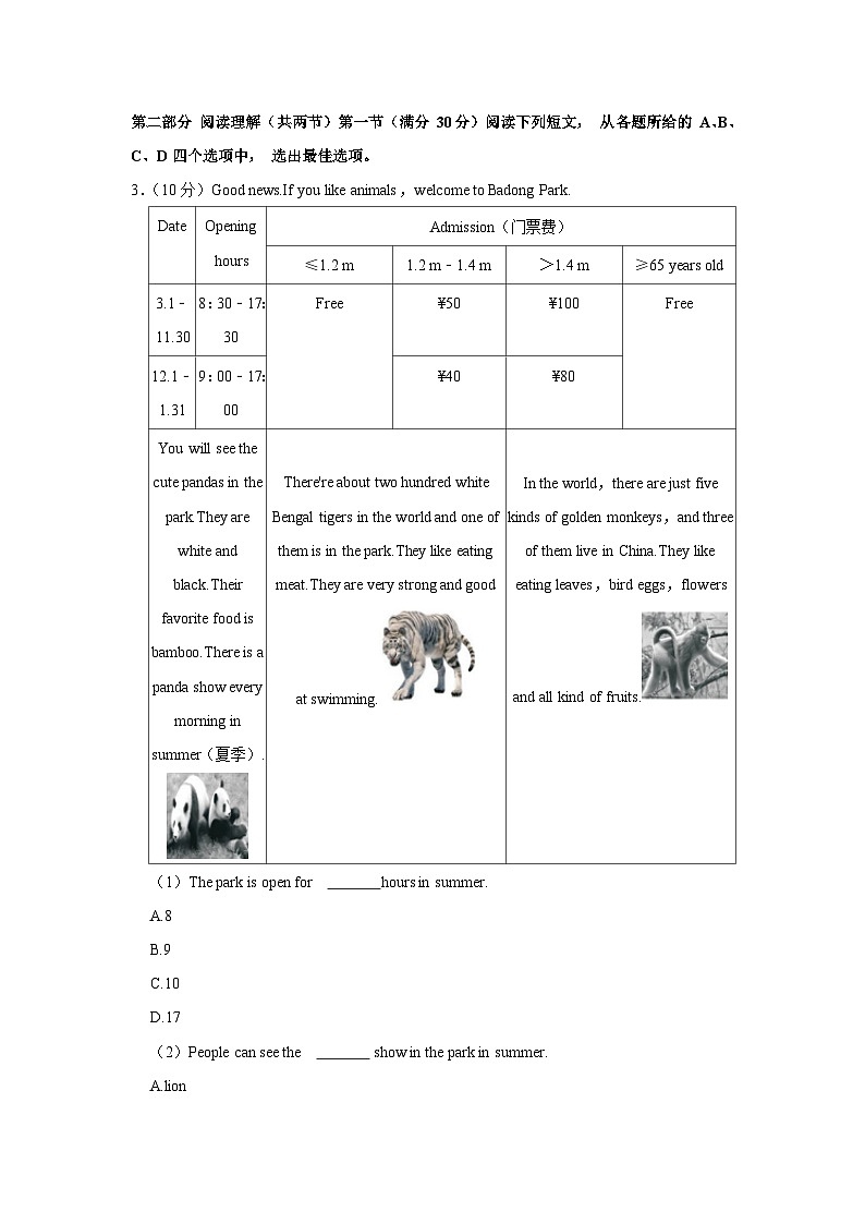 湖北省恩施州巴东县2023-2024学年七年级上学期期末英语试卷+03
