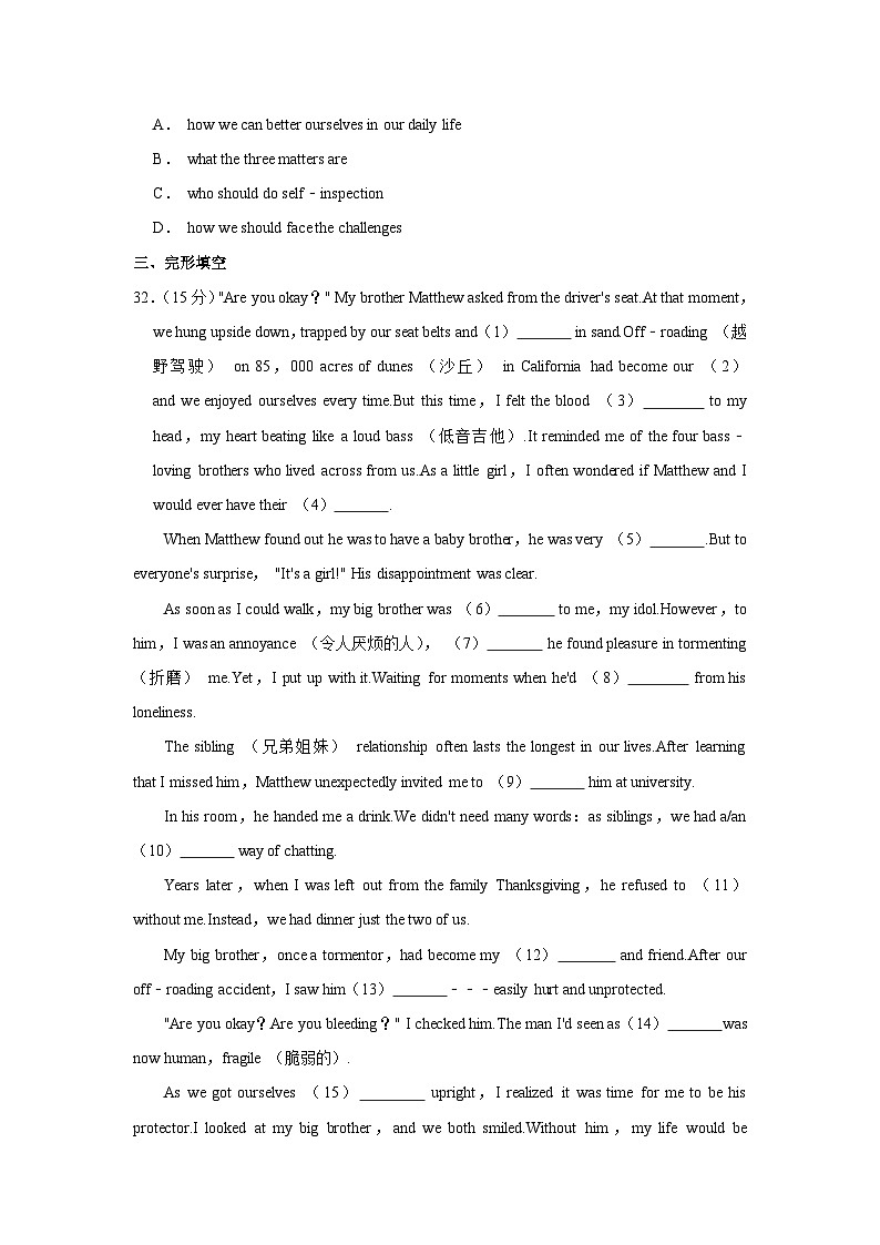 湖北省武汉市武昌区2023-2024学年九年级上学期期末英语试卷第3页