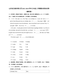 山西省吕梁市离石区2023-2024学年九年级上学期期末英语试卷+