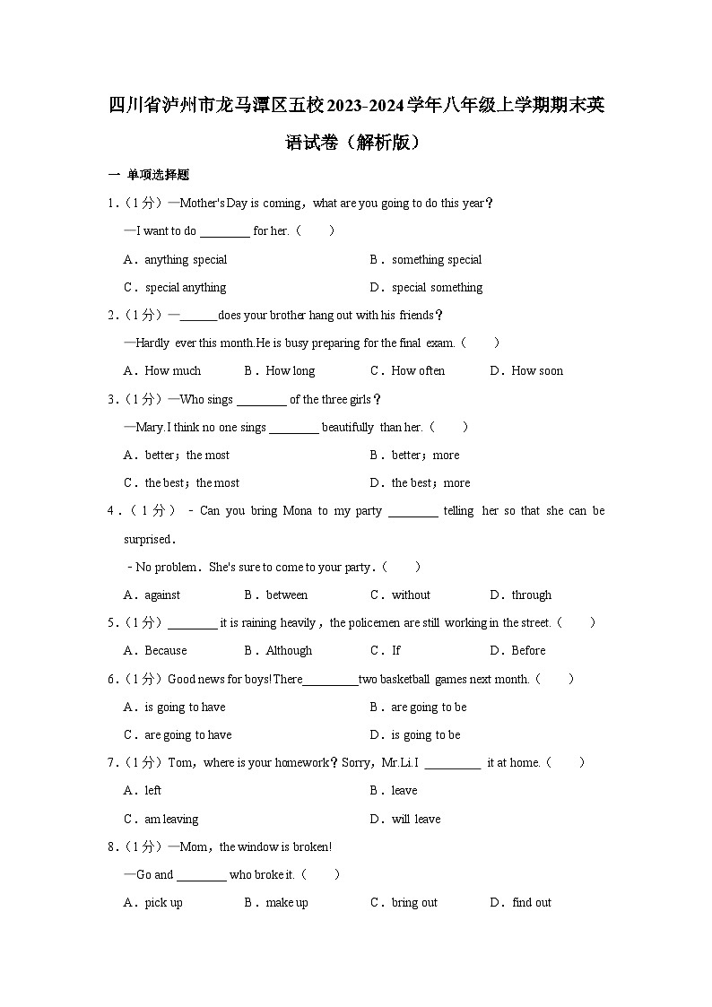 四川省泸州市龙马潭区五校2023-2024学年八年级上学期期末英语试卷+第1页