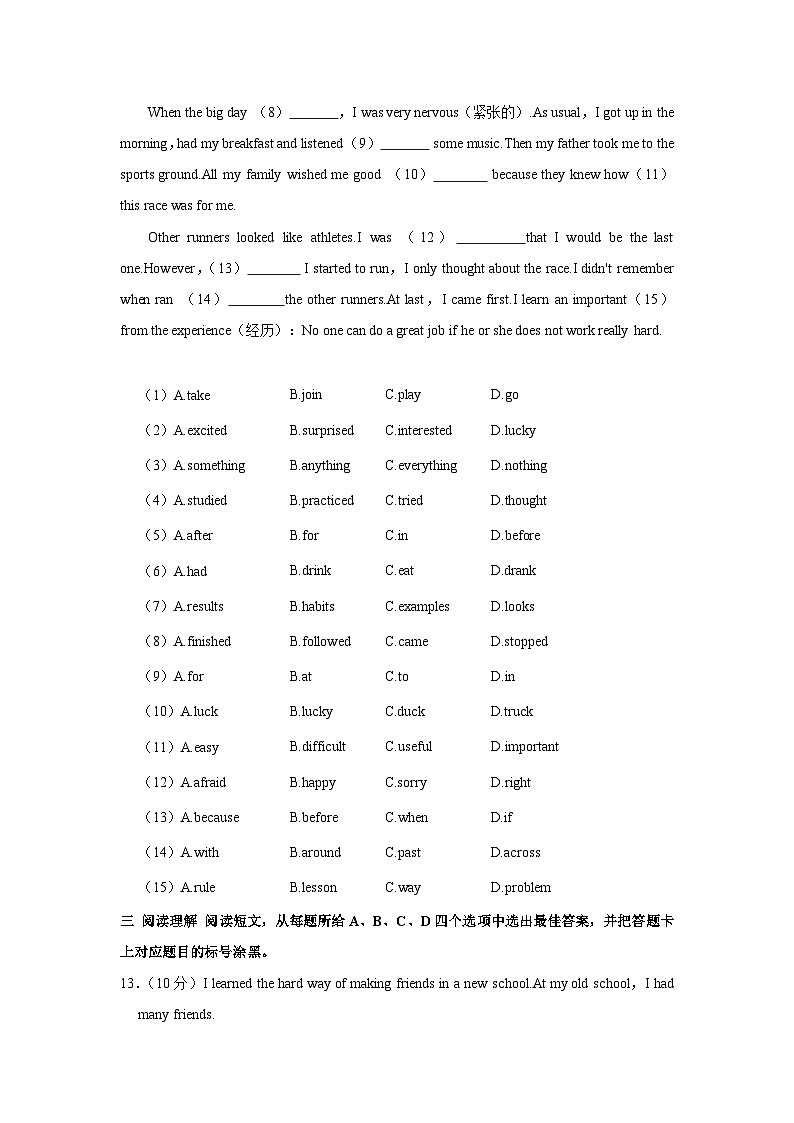 四川省泸州市龙马潭区五校2023-2024学年八年级上学期期末英语试卷+第3页