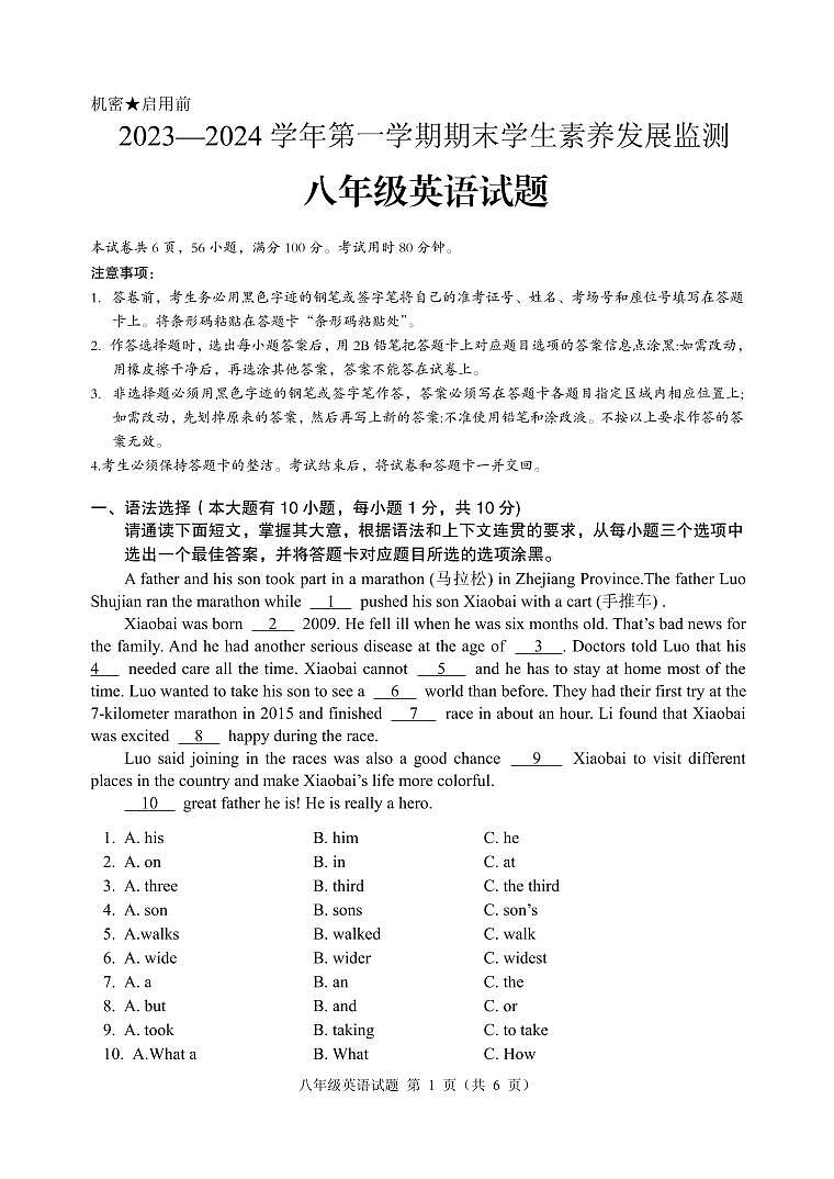 广东省清远市2023-2024学年八年级上学期期末考试英语试题01