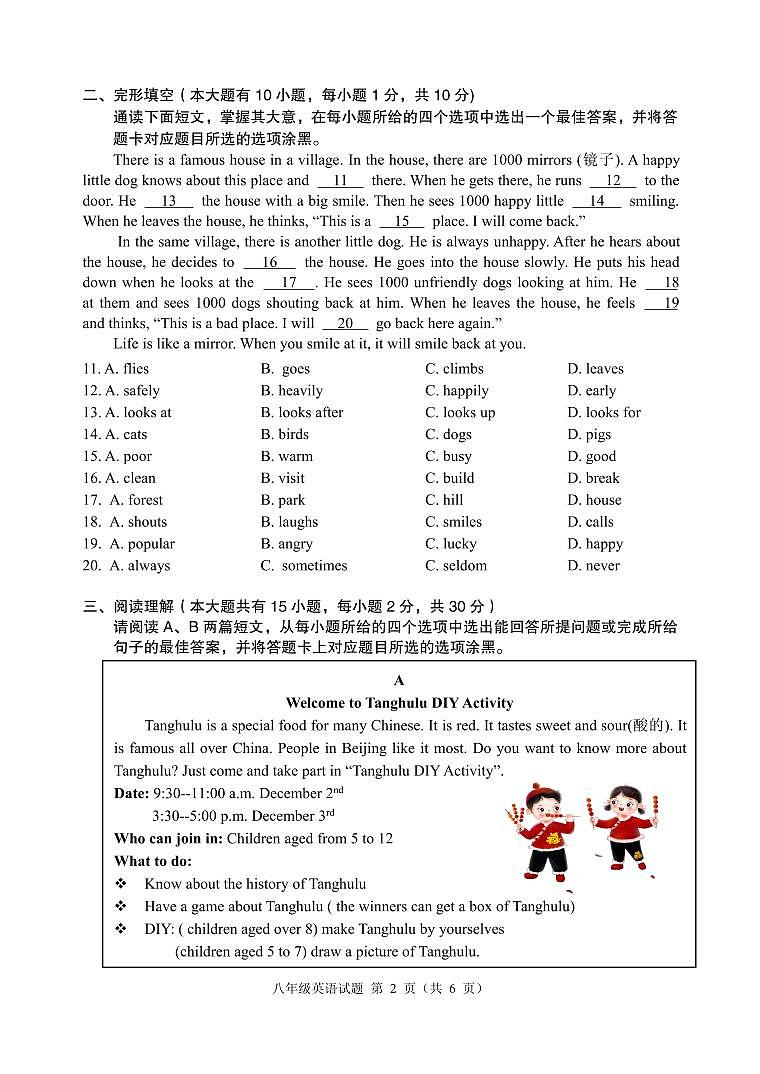 广东省清远市2023-2024学年八年级上学期期末考试英语试题02