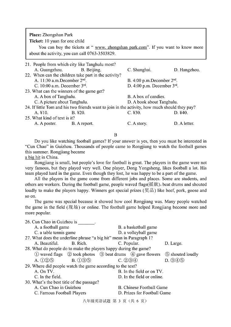 广东省清远市2023-2024学年八年级上学期期末考试英语试题03