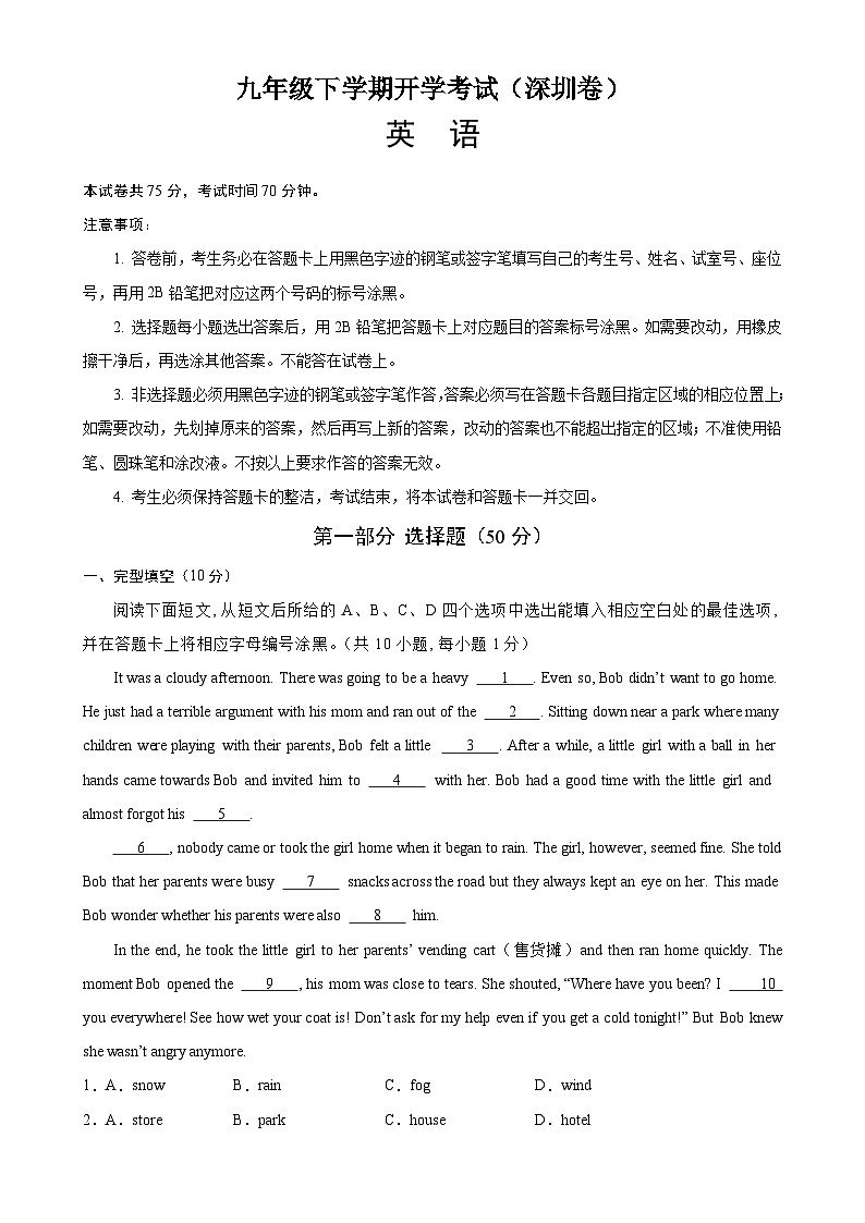九年级英语下学期开学考试（深圳卷）-2023-2024学年九年级英语上册单元重难点易错题精练（牛津深圳版）01