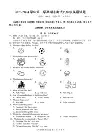 +江苏省扬州市广陵区2023-2024学年九年级上学期期末考试英语试卷