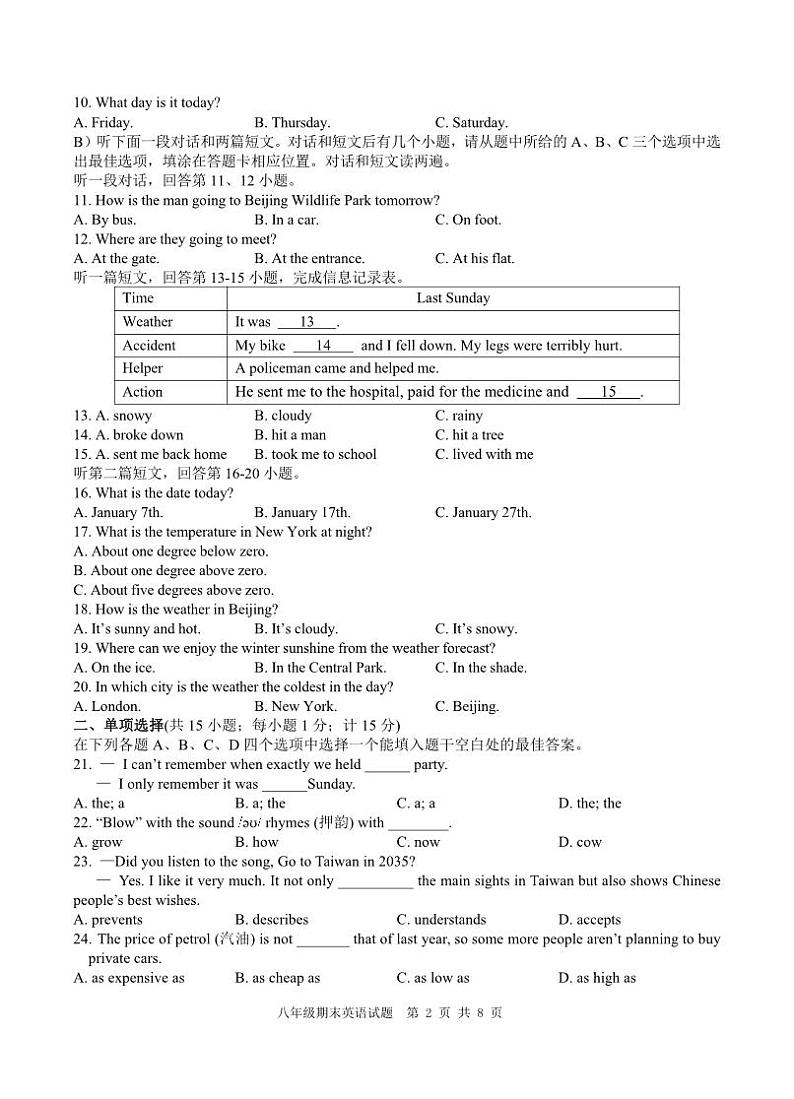 江苏省扬州市广陵区2023-2024学年八年级上学期期末考试英语试卷第2页