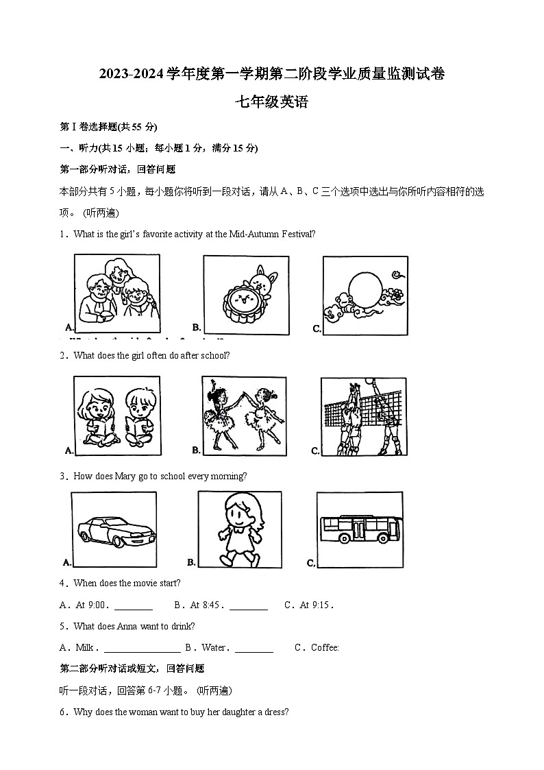 南京市秦淮区2023-2024学年七年级上学期期末英语试卷（含答案解析）01
