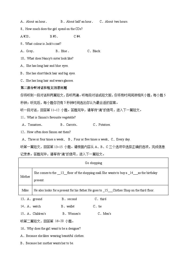 宿迁市宿城区2023-2024学年七年级上学期期末英语试卷（含答案解析）第2页