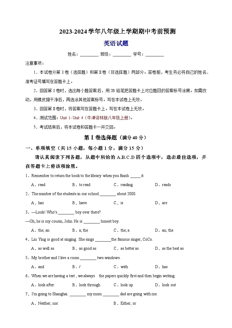 2023-2024学年译林版版八年级上学期英语期中考前预测卷（含答案解析）第1页