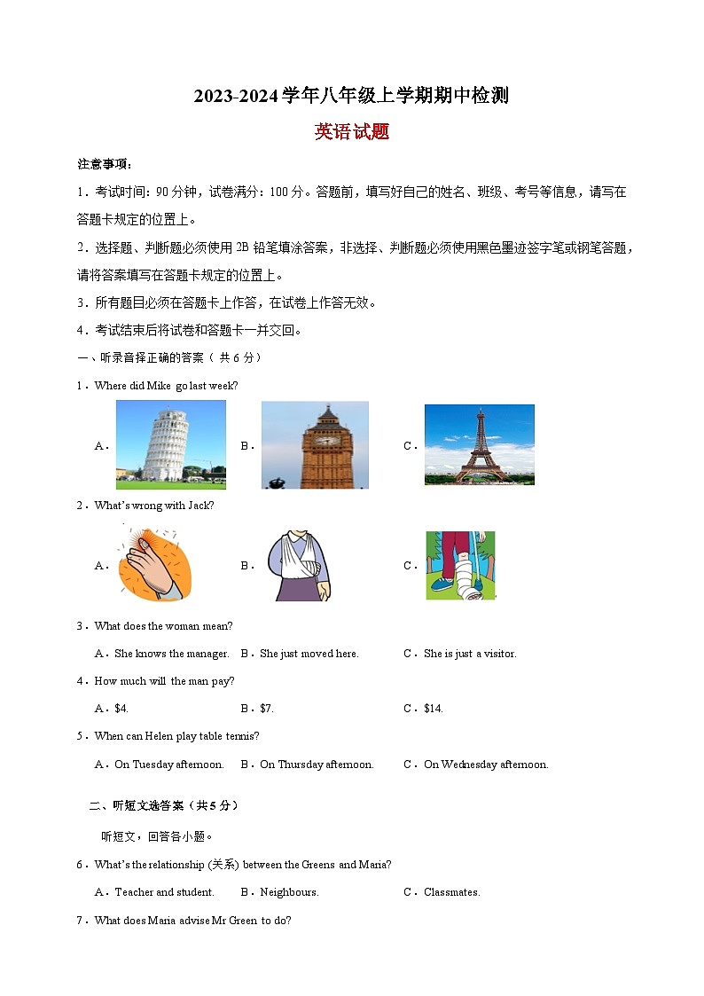 2023-2024学年译林版八年级上学期英语期中检测卷（含听力及答案）第1页