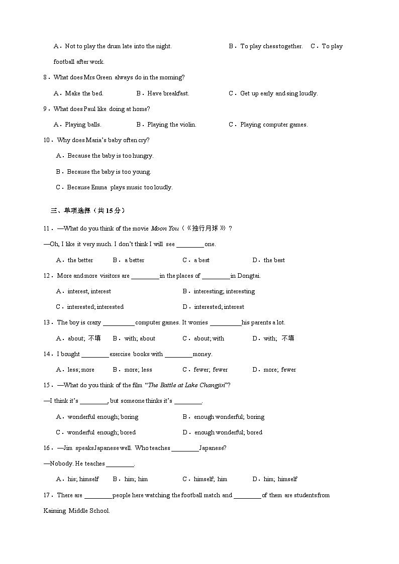 2023-2024学年译林版八年级上学期英语期中检测卷（含听力及答案）第2页
