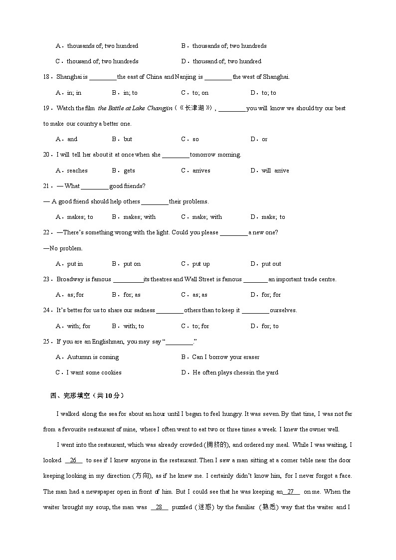 2023-2024学年译林版八年级上学期英语期中检测卷（含听力及答案）第3页