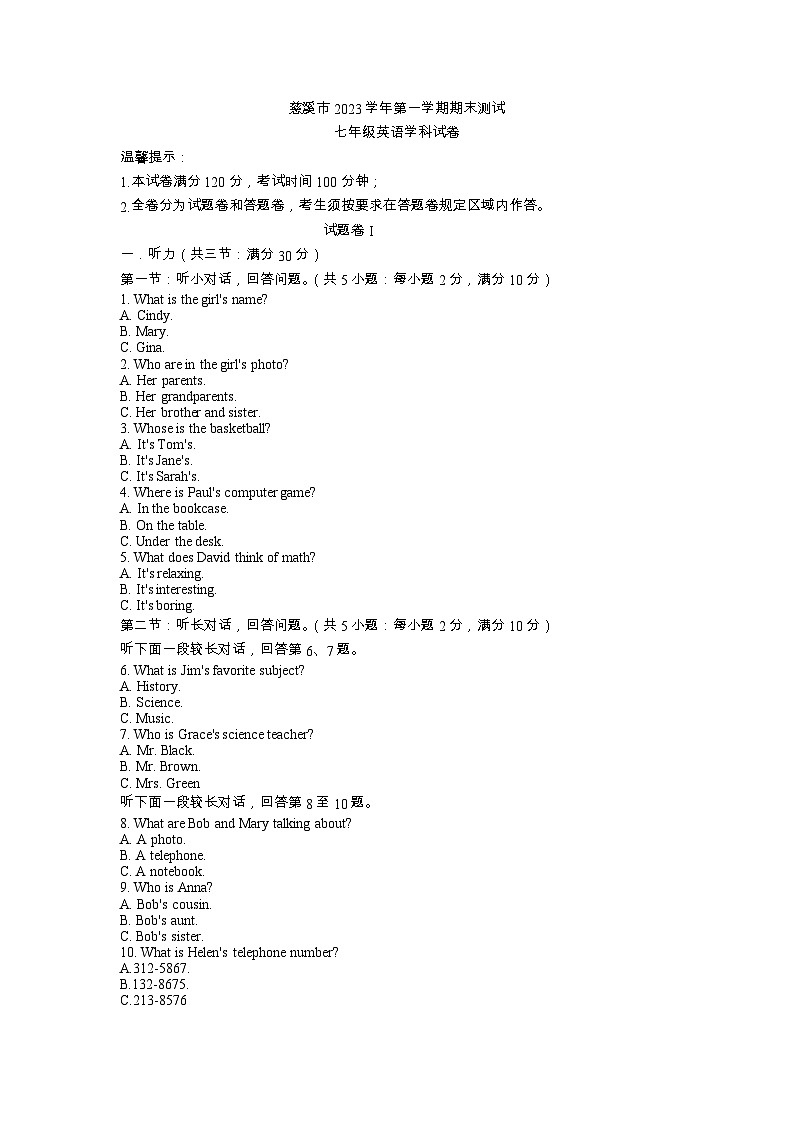 浙江省慈溪市2023-2024学年七年级上学期期末质量检测英语试题第1页