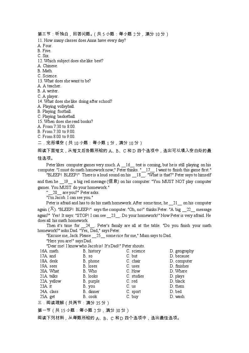 浙江省慈溪市2023-2024学年七年级上学期期末质量检测英语试题第2页