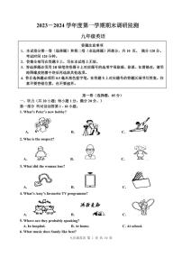 江苏省宿迁地区2023-2024学年九年级上学期期末调研监测英语试卷