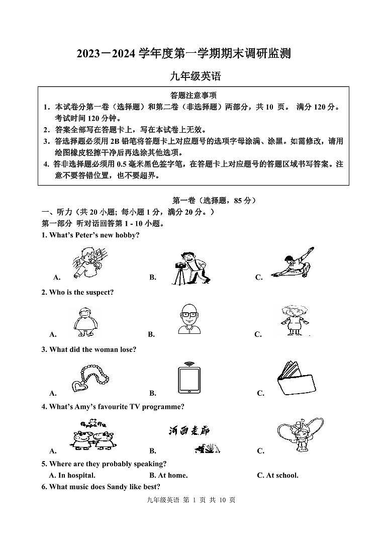 江苏省宿迁地区2023-2024学年九年级上学期期末调研监测英语试卷01