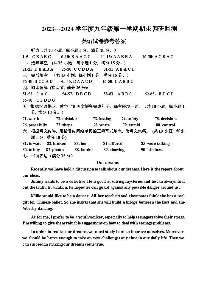 江苏省宿迁地区2023-2024学年九年级上学期期末调研监测英语试卷01