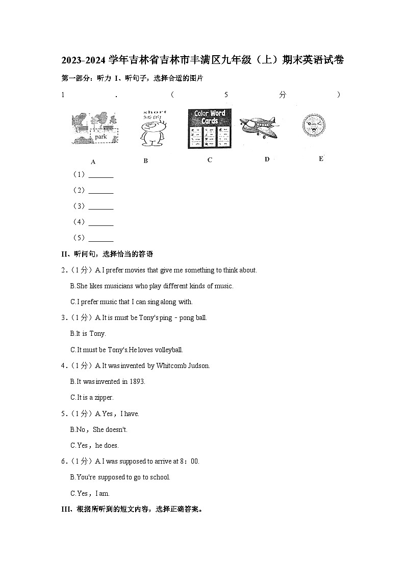 吉林省吉林市丰满区2023-2024学年上学期九年级英语期末考试题01