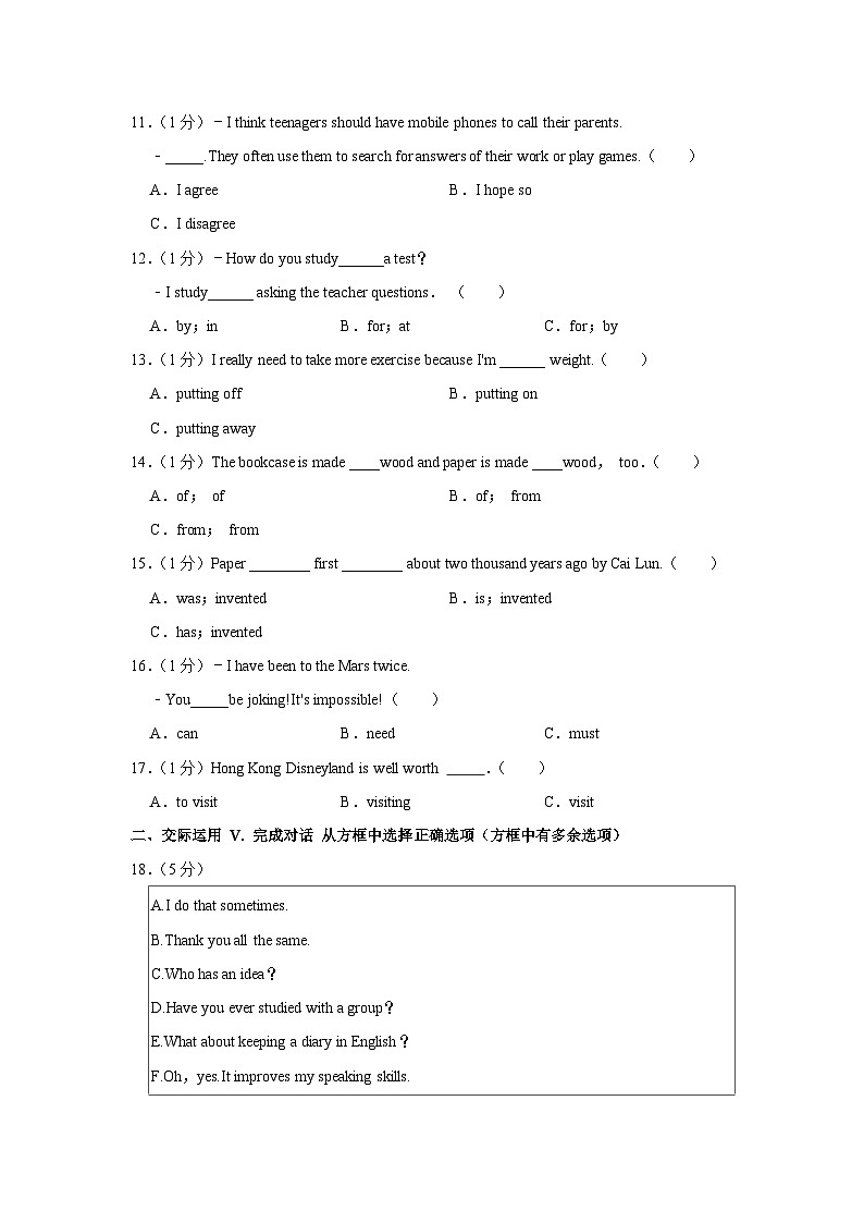 吉林省吉林市丰满区2023-2024学年上学期九年级英语期末考试题03
