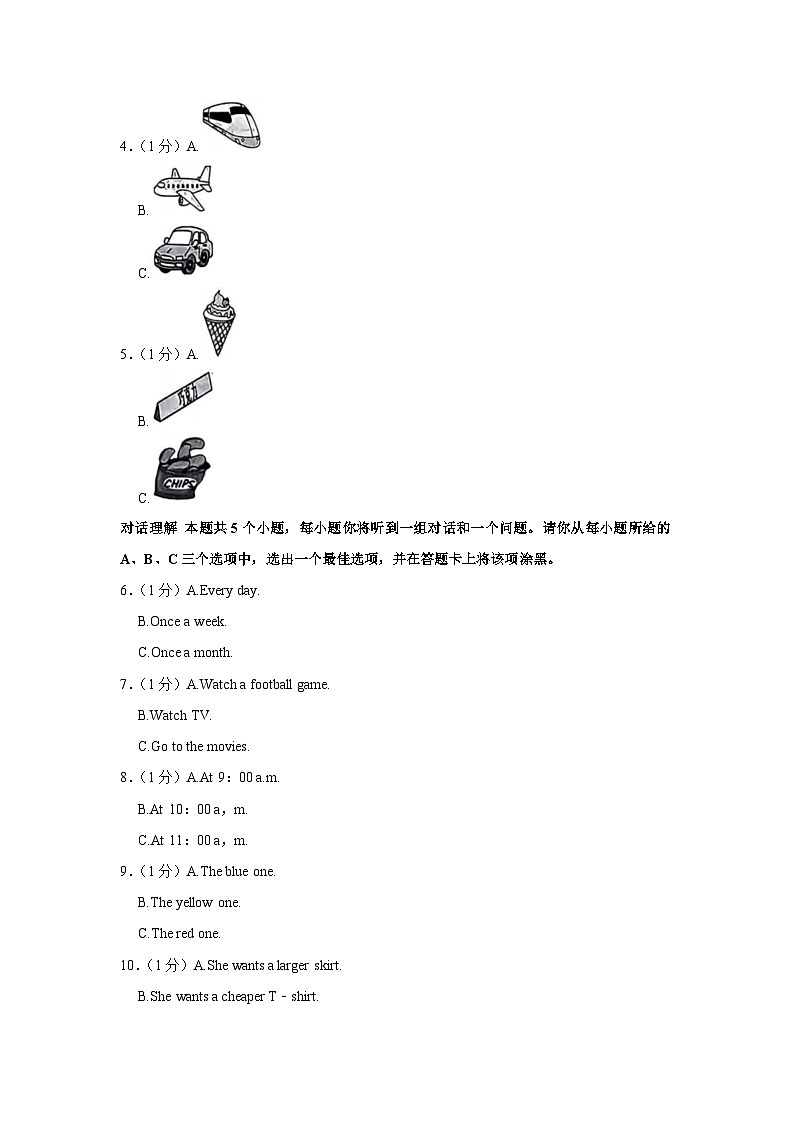 山西省运城市夏县多校2023-2024学年八年级上学期期末英语试卷第2页