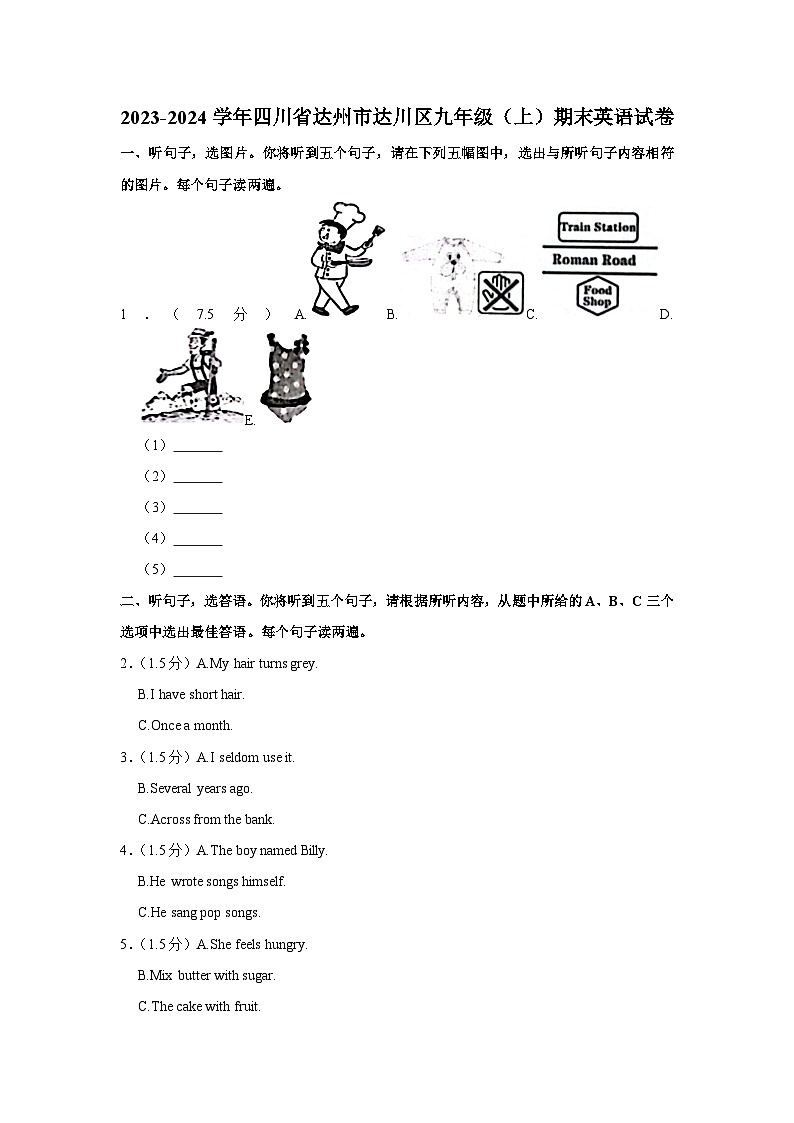 四川省达州市达川区2023-2024学年九年级上学期期末英语试卷第1页