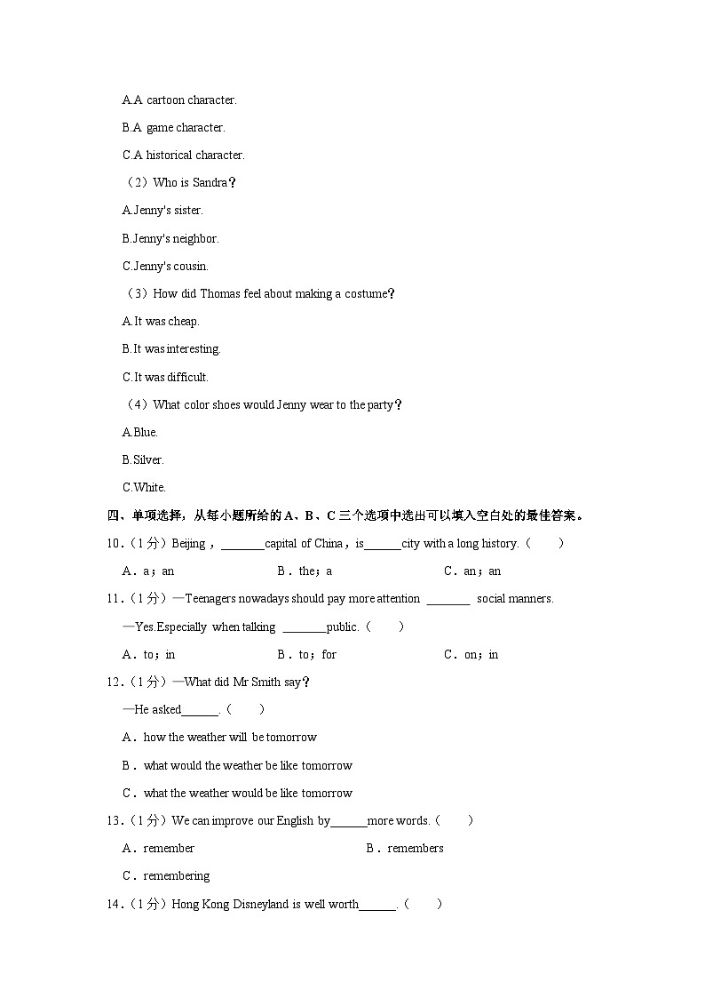 四川省达州市达川区2023-2024学年九年级上学期期末英语试卷第3页