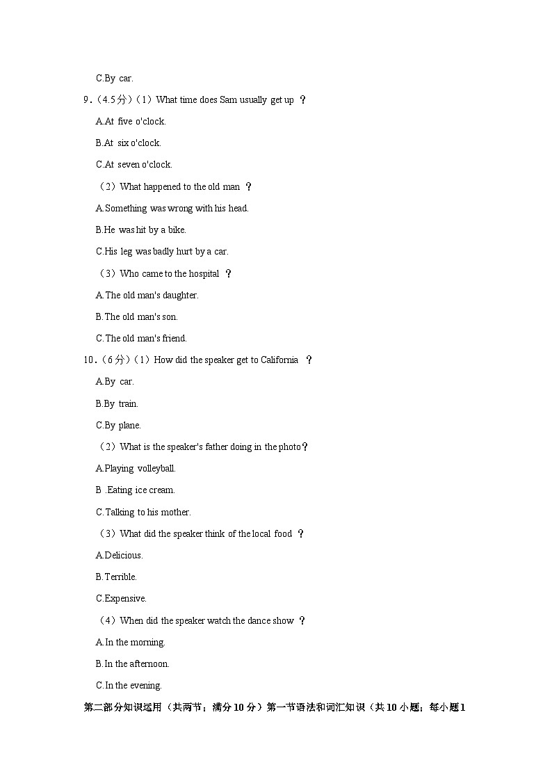 四川省乐山市2023-2024学年八年级上学期期末英语试卷第3页