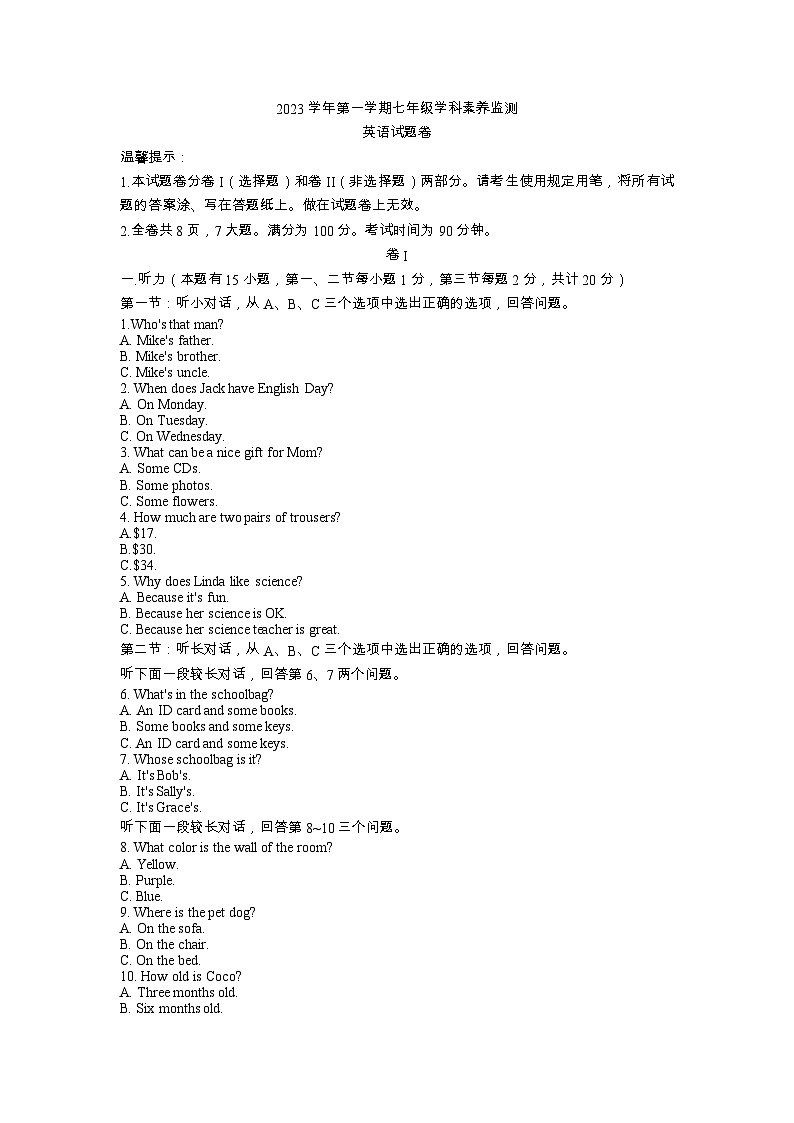 浙江省舟山市2023-2024学年七年级上学期英语学科期末素养监测试卷01