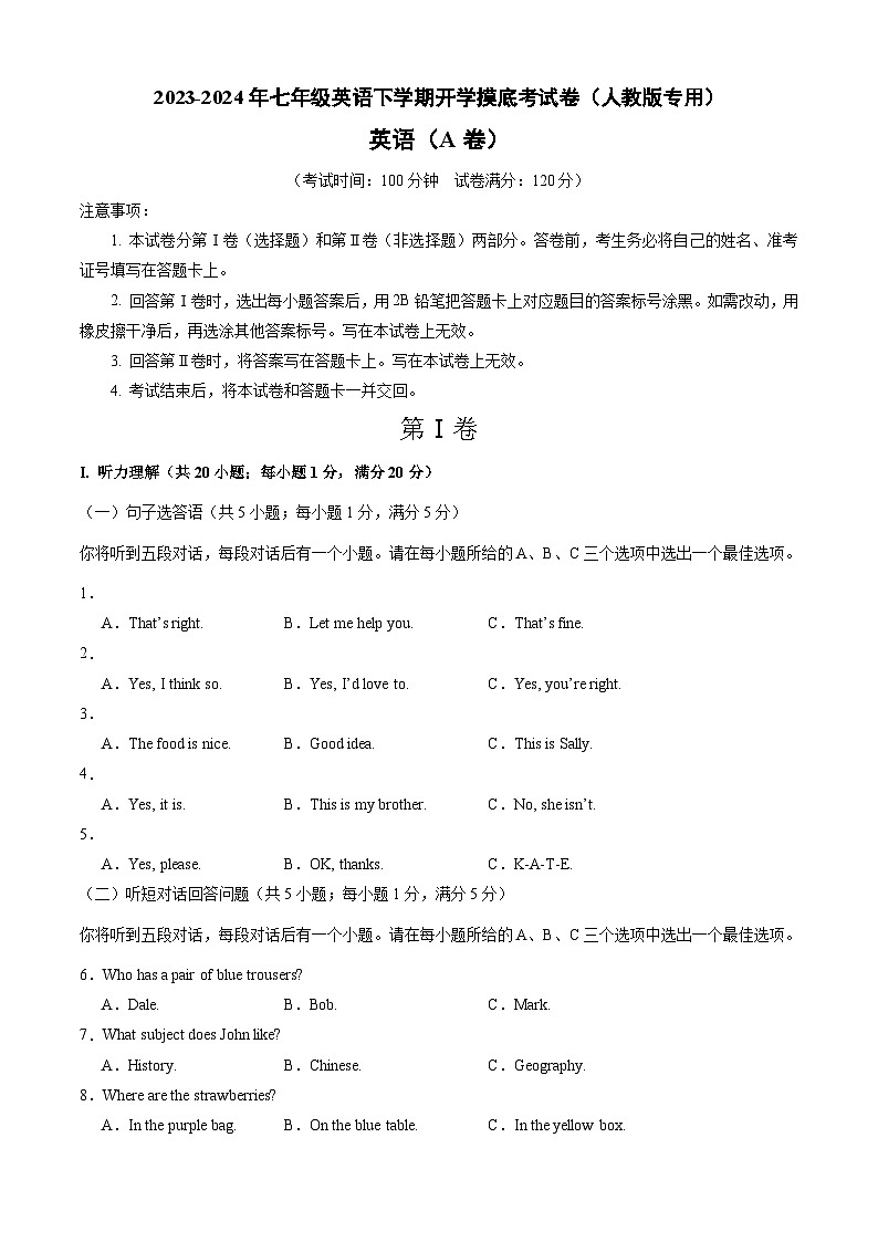 【开学摸底考】七年级英语01（人教版，含听力MP3）-2023-2024学年初中下学期开学摸底考试卷.zip01