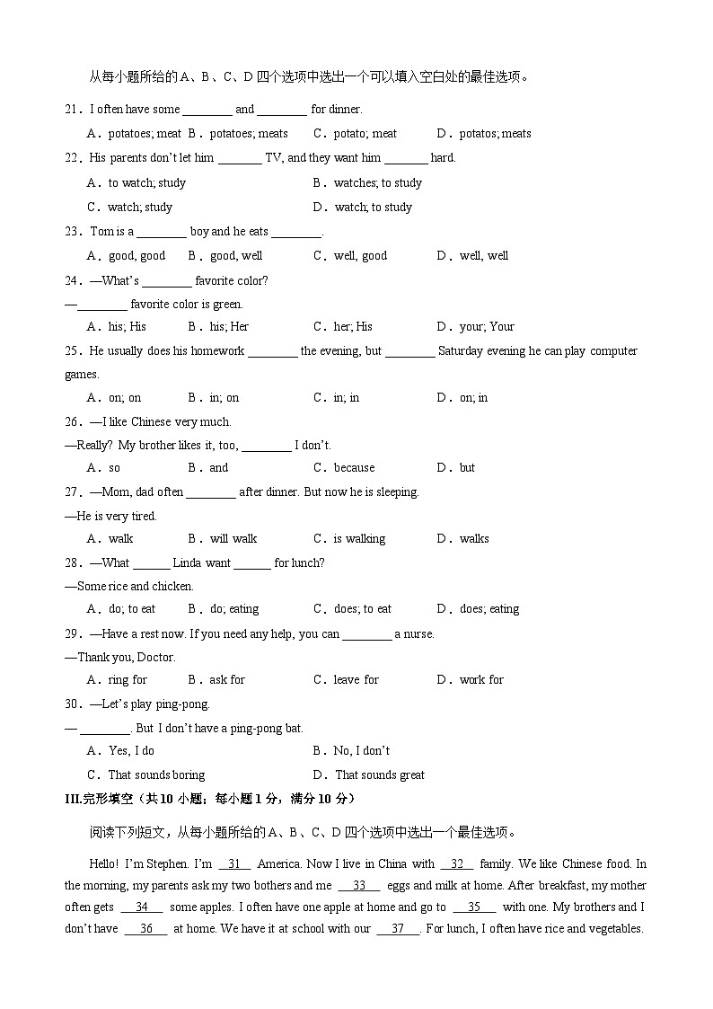 【开学摸底考】七年级英语01（人教版，含听力MP3）-2023-2024学年初中下学期开学摸底考试卷.zip03