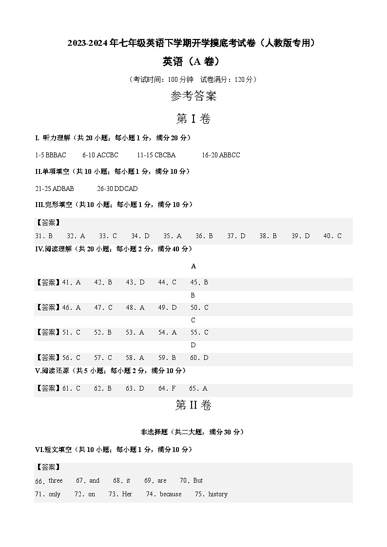 【开学摸底考】七年级英语01（人教版，含听力MP3）-2023-2024学年初中下学期开学摸底考试卷.zip01