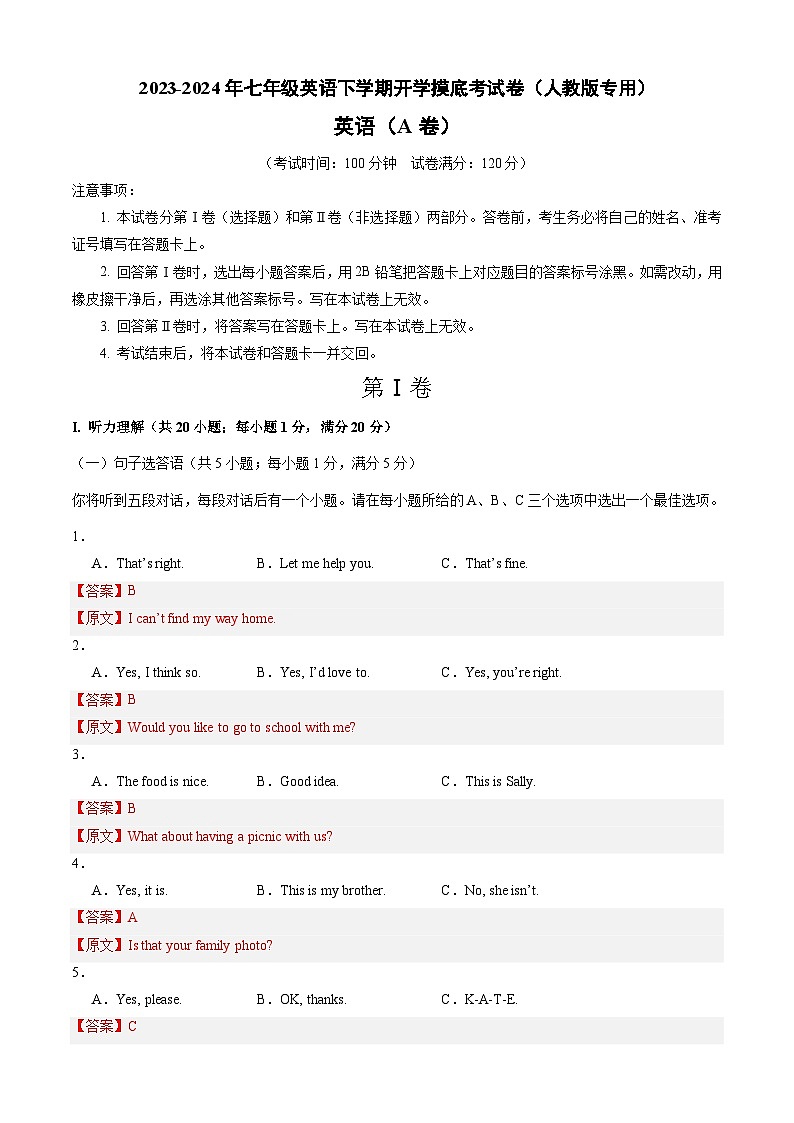 【开学摸底考】七年级英语01（人教版，含听力MP3）-2023-2024学年初中下学期开学摸底考试卷.zip01