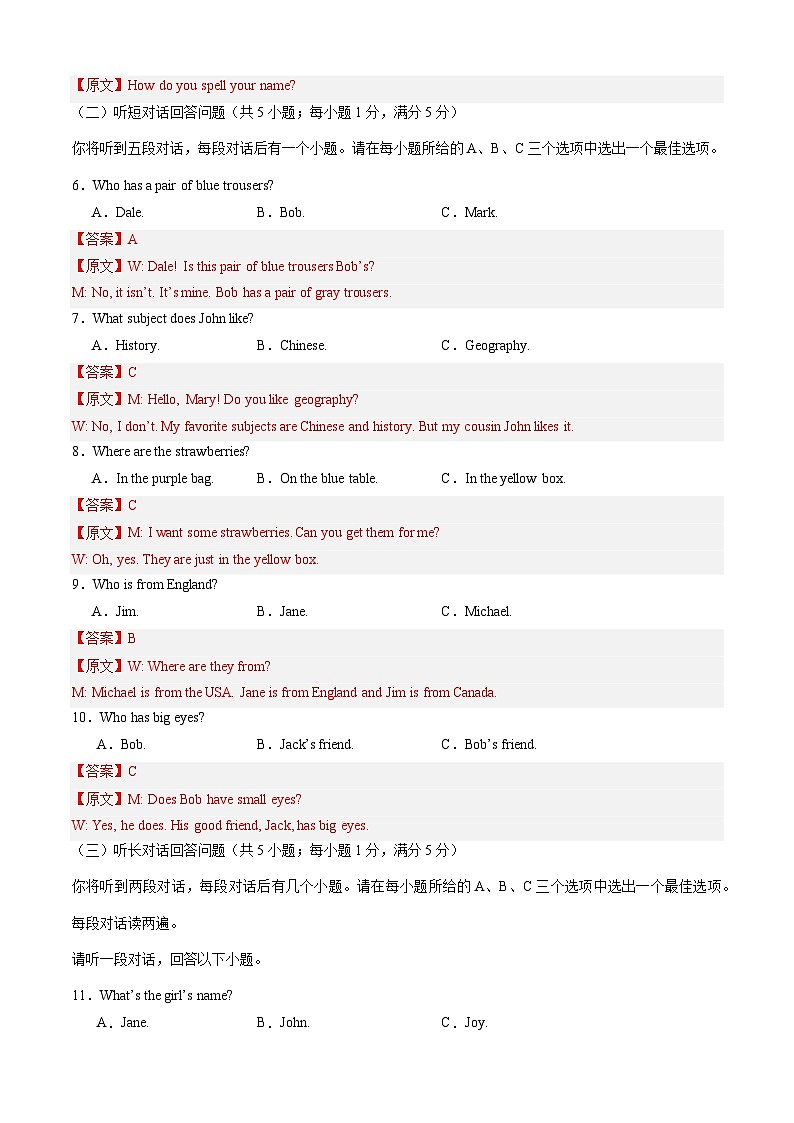 【开学摸底考】七年级英语01（人教版，含听力MP3）-2023-2024学年初中下学期开学摸底考试卷.zip02