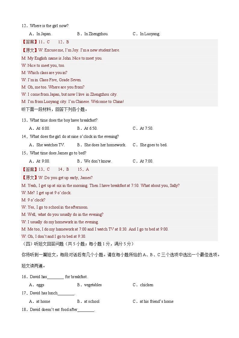 【开学摸底考】七年级英语01（人教版，含听力MP3）-2023-2024学年初中下学期开学摸底考试卷.zip03