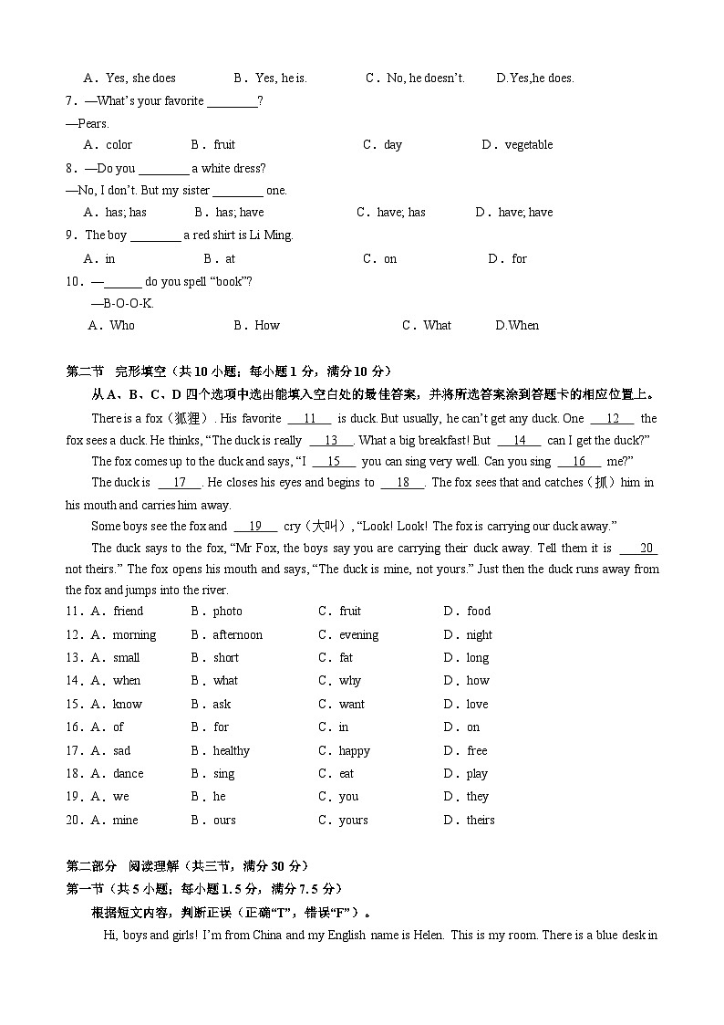 【开学摸底考】七年级英语（云南专用）-2023-2024学年初中下学期开学摸底考试卷.zip02
