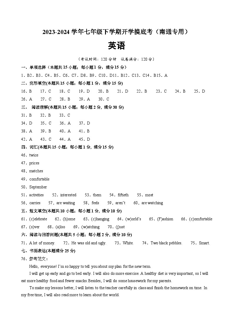【开学摸底考】七年级英语（南通专用）-2023-2024学年初中下学期开学摸底考试卷.zip01