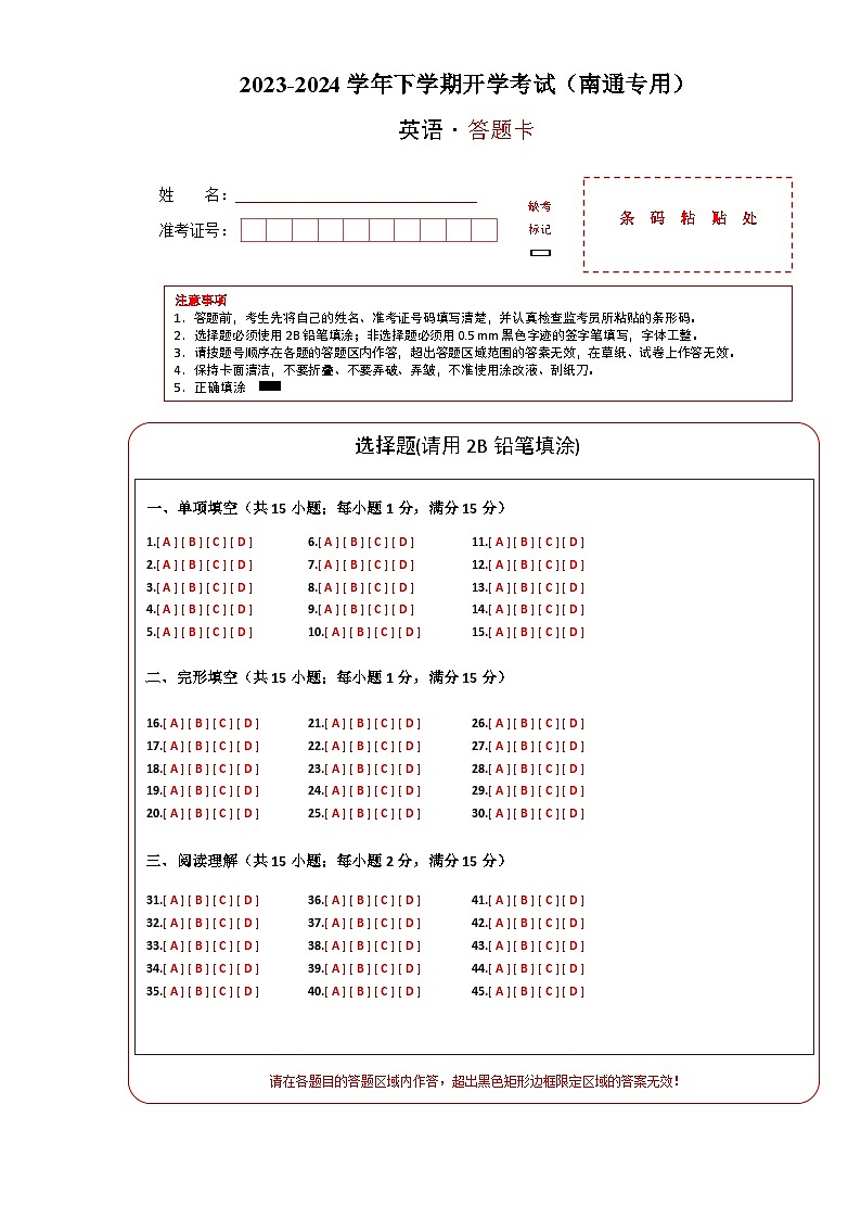 【开学摸底考】七年级英语（南通专用）-2023-2024学年初中下学期开学摸底考试卷.zip01