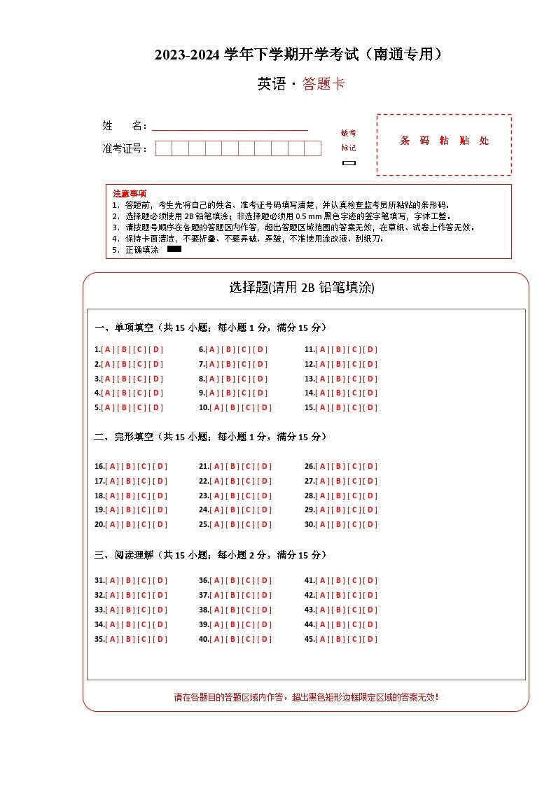 【开学摸底考】七年级英语（南通专用）-2023-2024学年初中下学期开学摸底考试卷.zip01