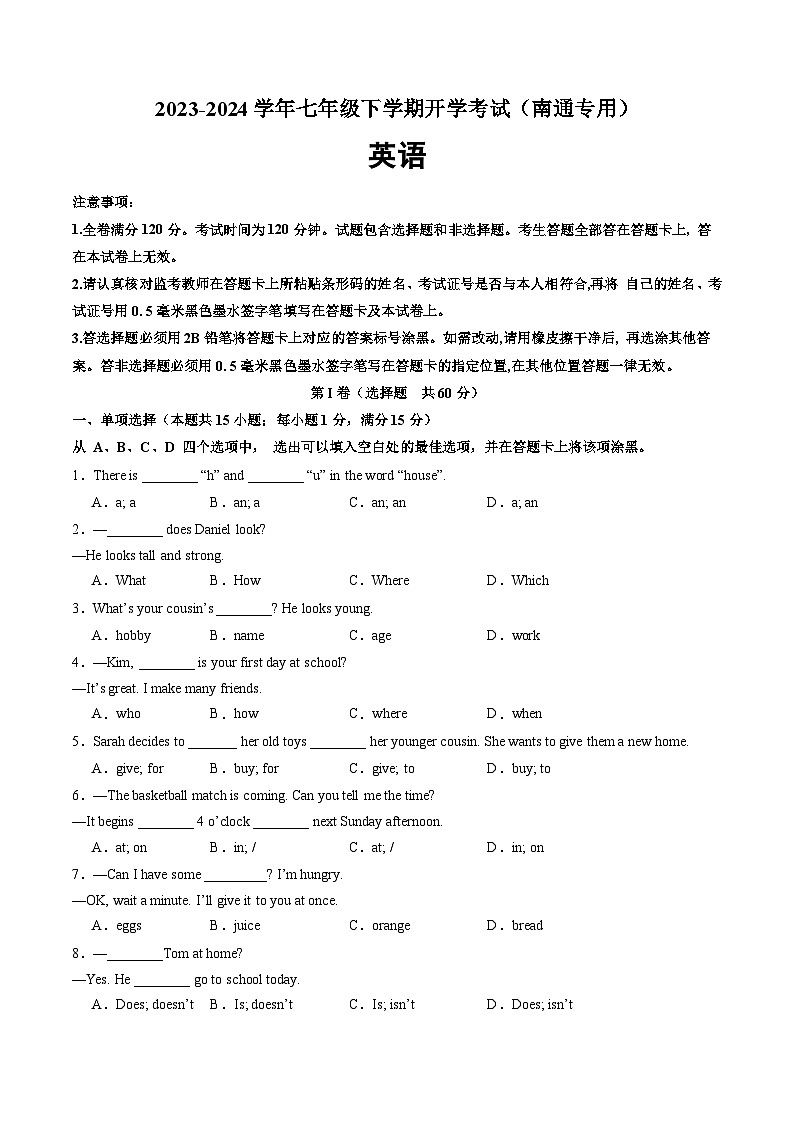【开学摸底考】七年级英语（南通专用）-2023-2024学年初中下学期开学摸底考试卷.zip01