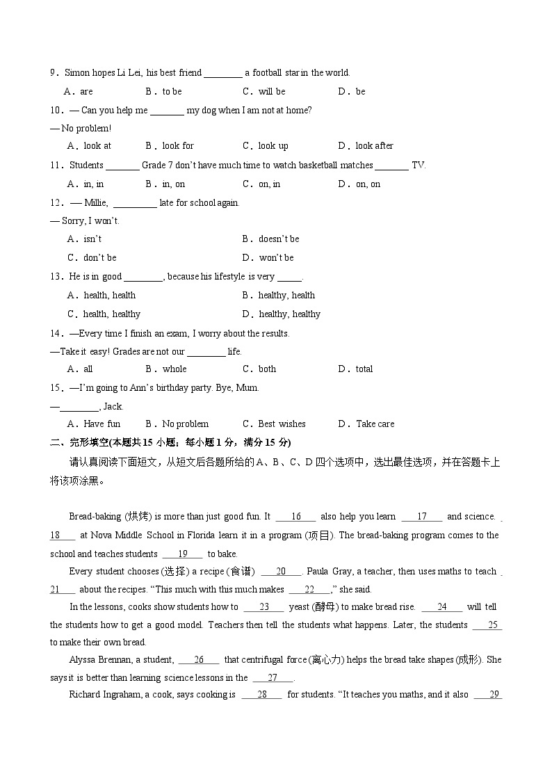 【开学摸底考】七年级英语（南通专用）-2023-2024学年初中下学期开学摸底考试卷.zip02