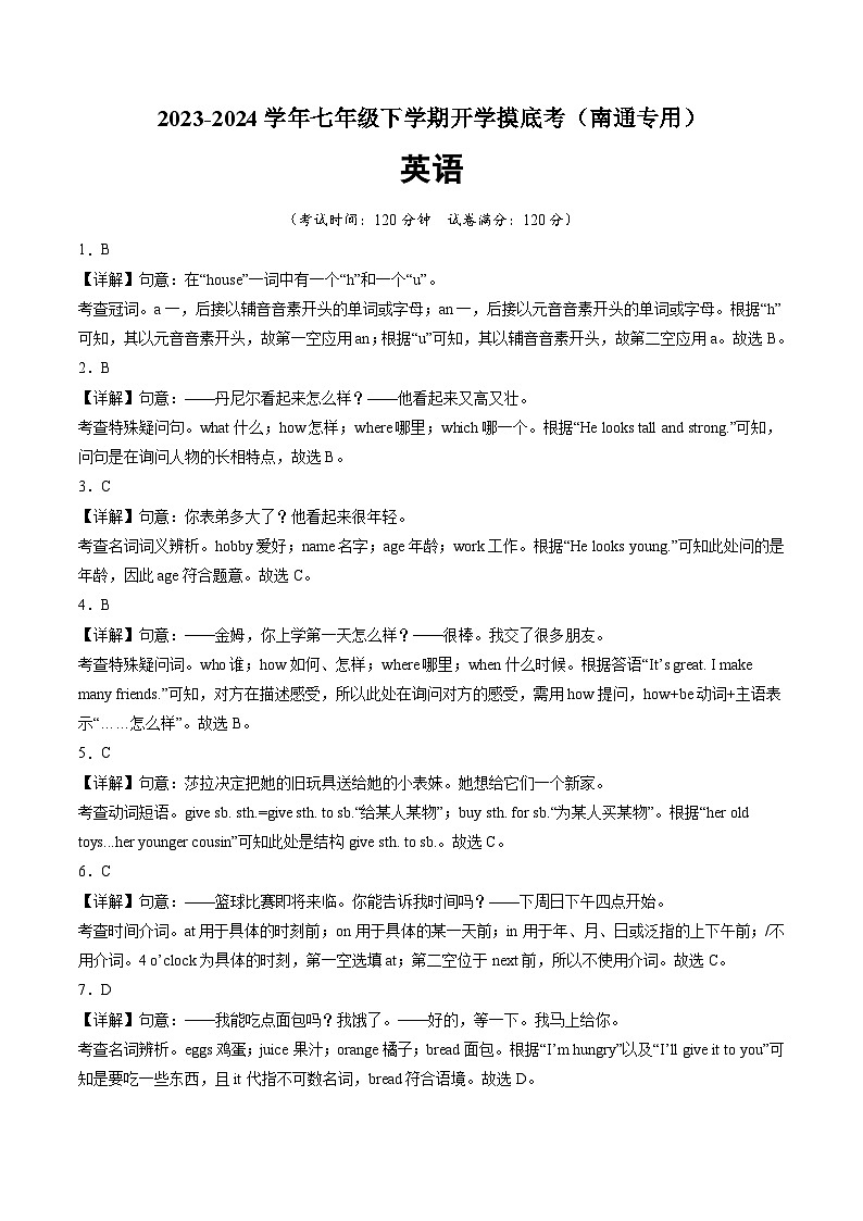 【开学摸底考】七年级英语（南通专用）-2023-2024学年初中下学期开学摸底考试卷.zip01