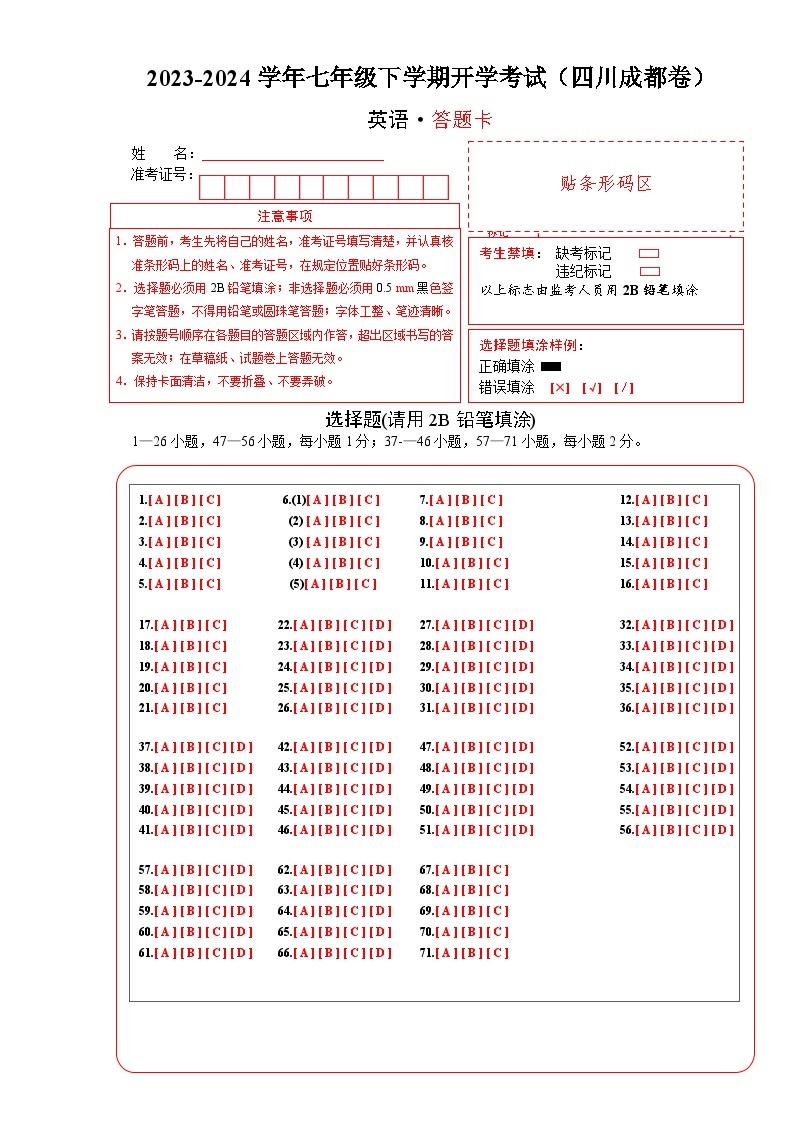 【开学摸底考】七年级英语（四川成都专用，含听力MP3）-2023-2024学年初中下学期开学摸底考试卷.zip01