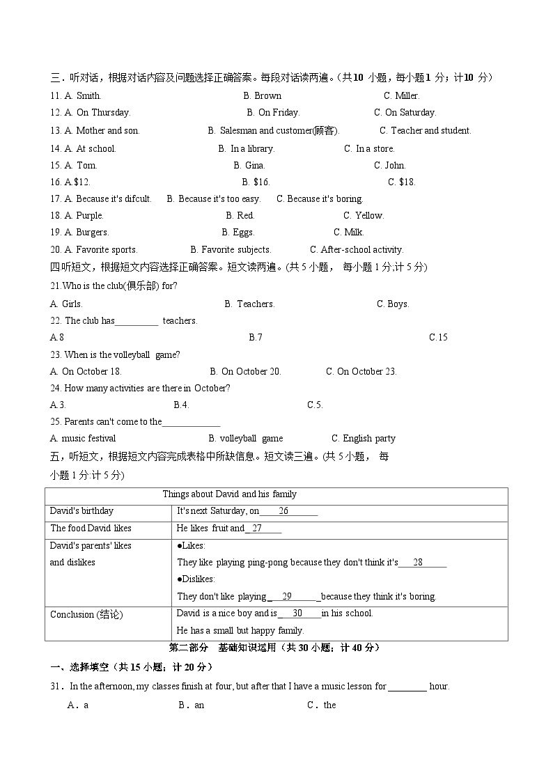 【开学摸底考】七年级英语（四川成都专用，含听力MP3）-2023-2024学年初中下学期开学摸底考试卷.zip03