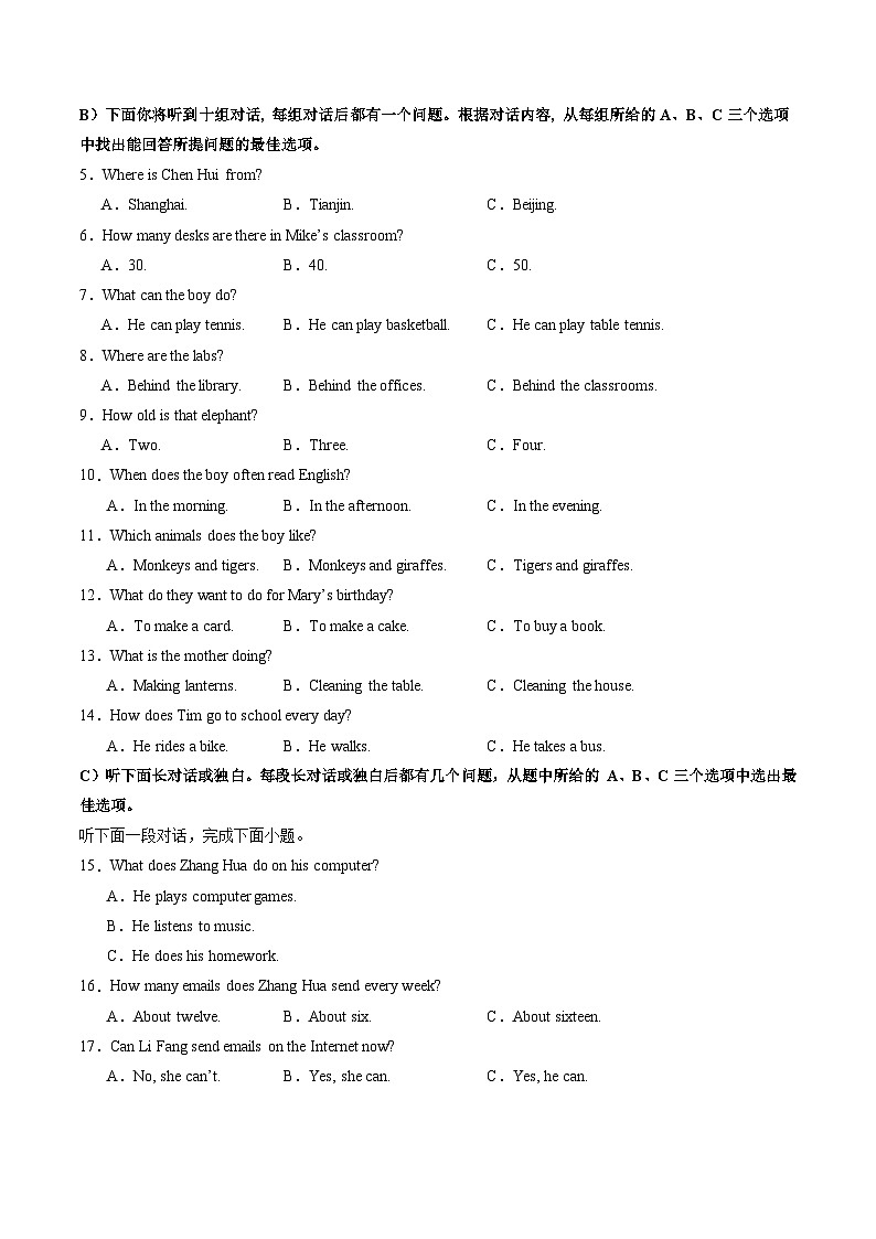 【开学摸底考】七年级英语（天津专用，含听力MP3）-2023-2024学年初中下学期开学摸底考试卷.zip02