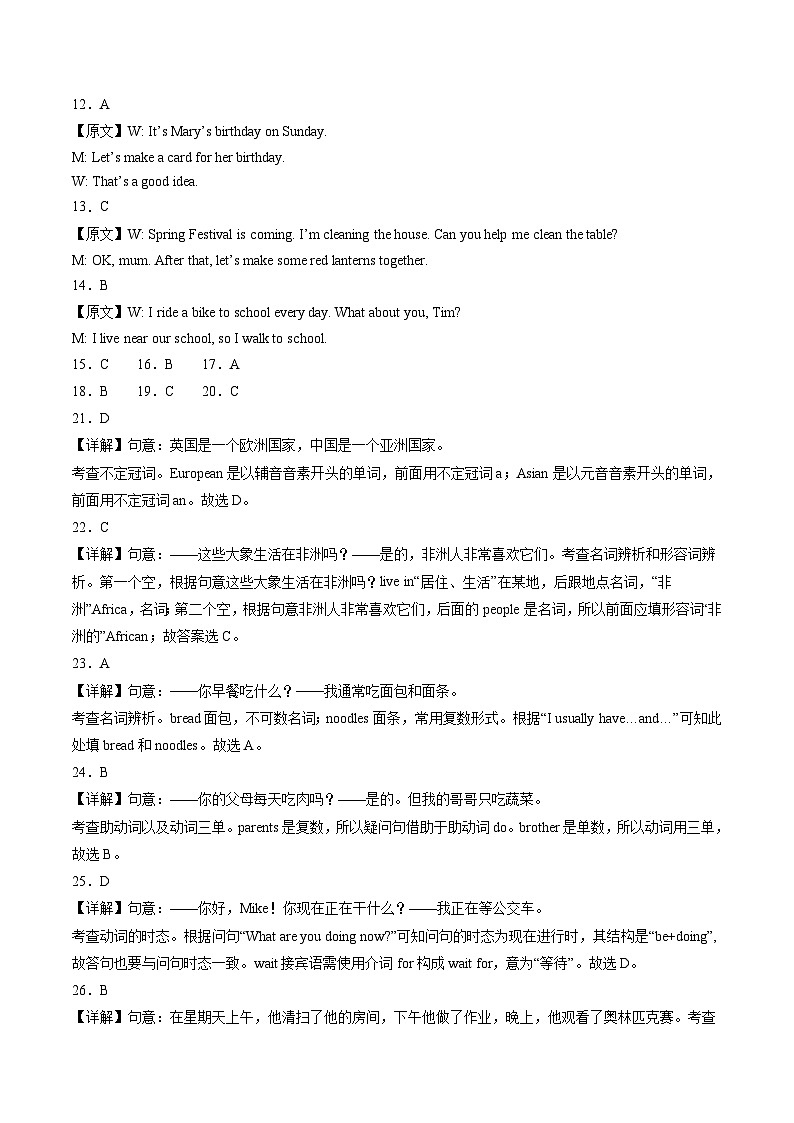 【开学摸底考】七年级英语（天津专用，含听力MP3）-2023-2024学年初中下学期开学摸底考试卷.zip02