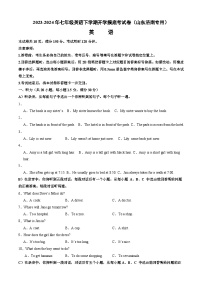 【开学摸底考】七年级英语（山东济南专用，含听力MP3）-2023-2024学年初中下学期开学摸底考试卷.zip