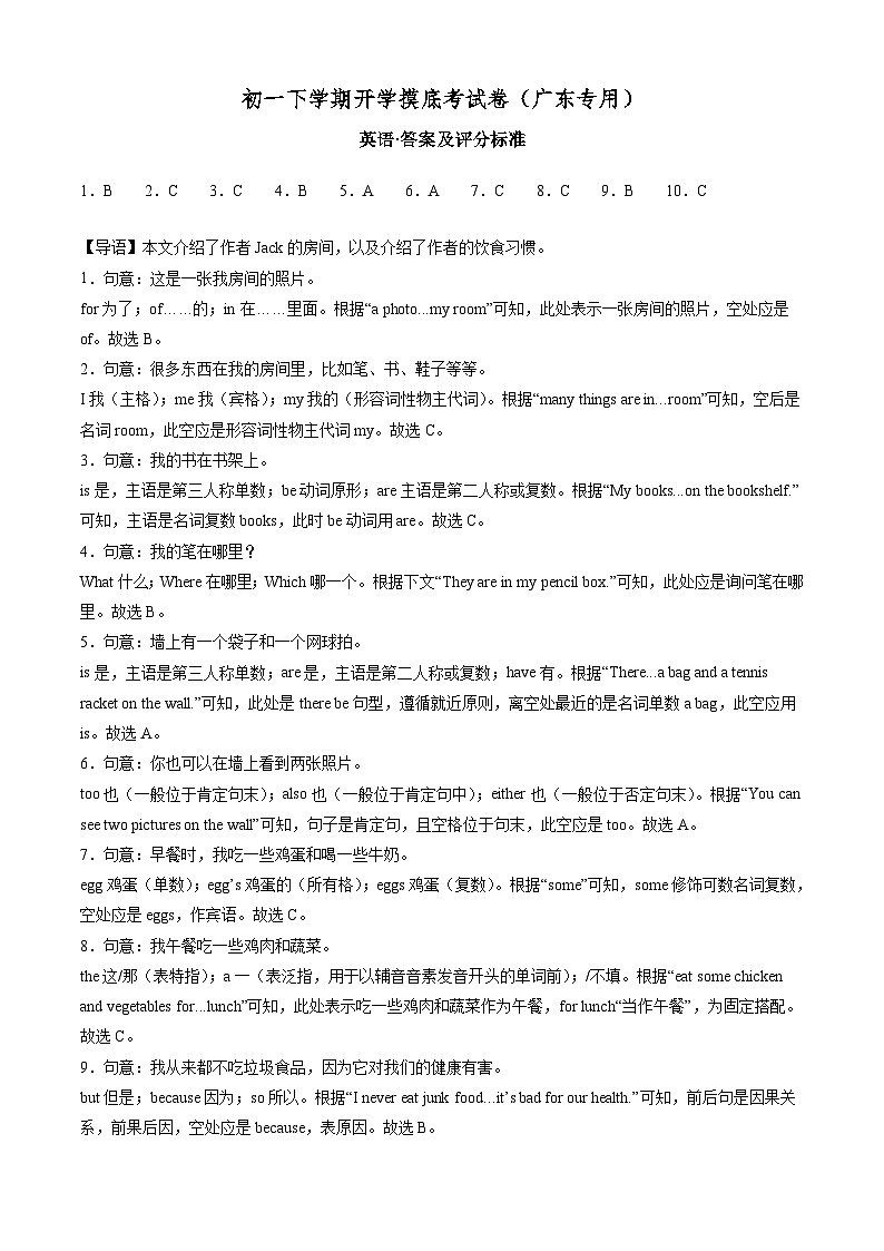 【开学摸底考】七年级英语（广东专用）- 2023-2024学年初中下学期开学摸底考试卷.zip01